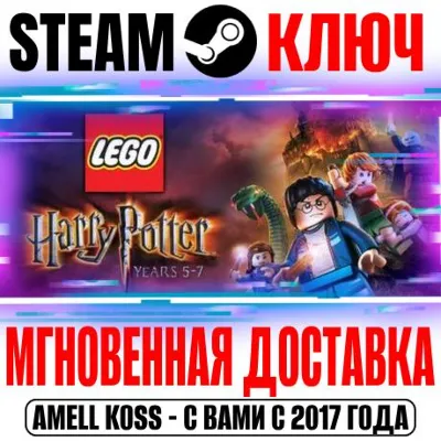 LEGO Harry Potter: Years 5-7 Steam Ключ РФ+Мир +Бонус - irongamers.ru