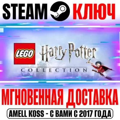 LEGO Harry Potter Collection (2012) Steam Ключ РФ+Мир - irongamers.ru