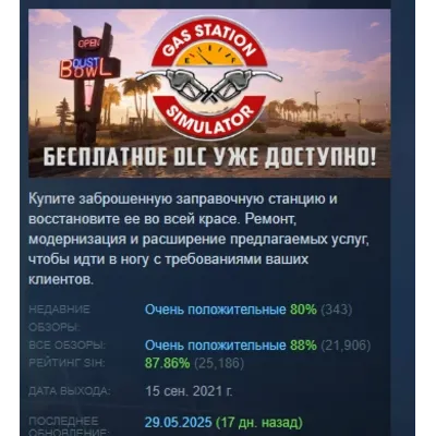 Gas Station Simulator АВТОДОСТАВКА STEAM GLOBAL МГНОВЕННО ЛИЦЕНЗИЯ - irongamers.ru