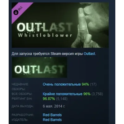 Outlast: Whistleblower АВТОДОСТАВКА STEAM DLC РОССИЯ - irongamers.ru