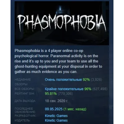Phasmophobia АВТОДОСТАВКА STEAM GLOBAL МГНОВЕННО ЛИЦЕНЗИЯ - irongamers.ru