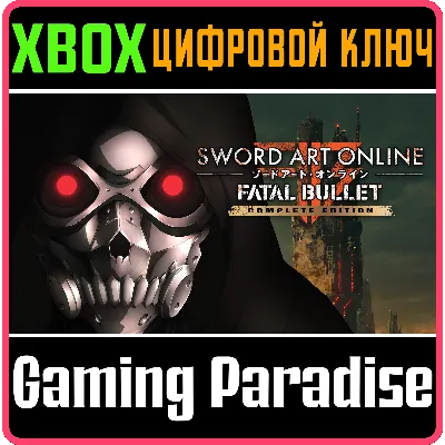 SWORD ART ONLINE: FATAL BULLET COMPLETE EDITION XBOX КЛ - irongamers.ru