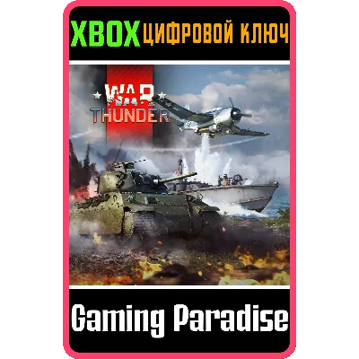 WAR THUNDER - КОМПЛЕКТ "БОЕВАЯ ТРЕВОГА" XBOX КЛЮЧ/КОД - irongamers.ru