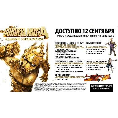 Borderlands 4 Super Deluxe Edition (Steam Gift) - irongamers.ru