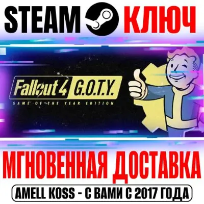 Fallout 4 Game of the Year Edition (+6 DLC) Steam Ключ - irongamers.ru