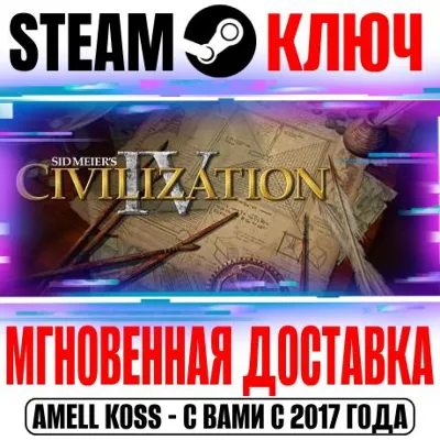 Sid Meier&acute;s Civilization IV | The Complete Edition Ключ - irongamers.ru