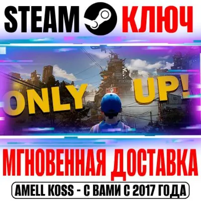 (Оригинал) Only Up! Steam Ключ РФ+Мир +Бонус - irongamers.ru