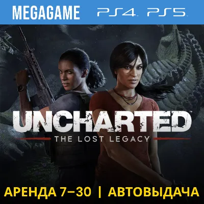 Uncharted: The Lost Legacy (PS4/PS5/RUS) Аренда 7 дней - irongamers.ru