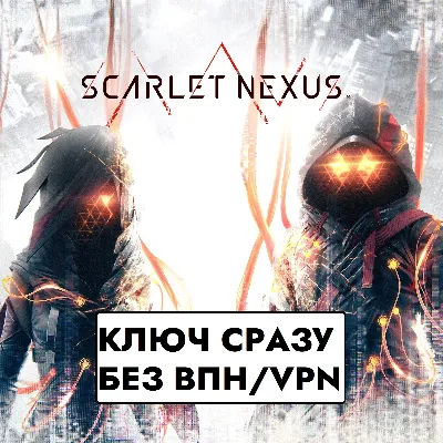 XBOX КЛЮЧ БЕЗ СМЕНЫ IP / SCARLET NEXUS/SEASON PASS - irongamers.ru