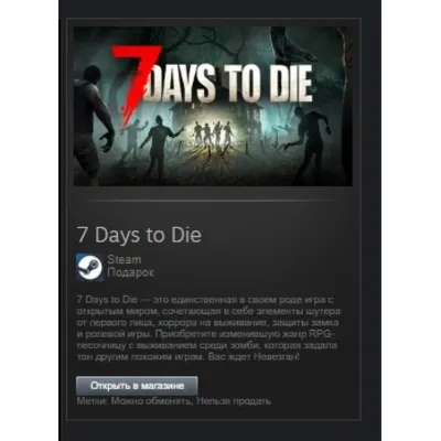 7 Days to Die МИР ВСЕ СТРАНЫ STEAM GIFT Без Ограничений - irongamers.ru