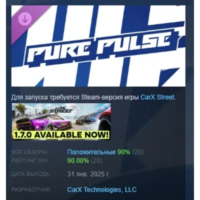 CarX Street - Pure Pulse DLC STEAM РОССИЯ - irongamers.ru