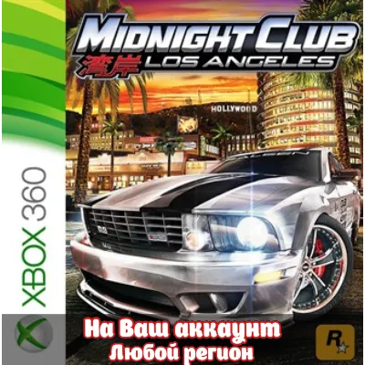 Midnight Club Los Angeles Complete (XBOX | ЛЮБОЙ АККАУНТ) - irongamers.ru