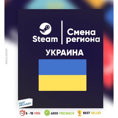 Смена Steam на регион Украина ₴ - irongamers.ru