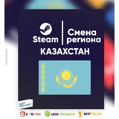 Смена Steam на Казахстанский регион [БЫСТРО] - irongamers.ru