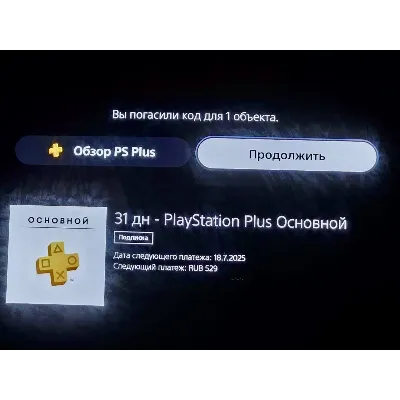 Подписка PlayStation Plus PSN Россия 31 день | PS RUS - irongamers.ru