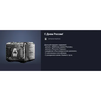 С Днем России! (25) - irongamers.ru