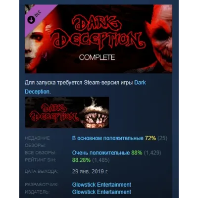Dark Deception Complete DLC STEAM РОССИЯ