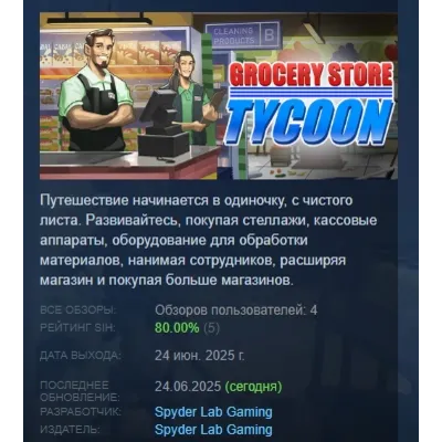 Grocery Store Tycoon АВТОДОСТАВКА STEAM GLOBAL МГНОВЕННО ЛИЦЕНЗИЯ - irongamers.ru