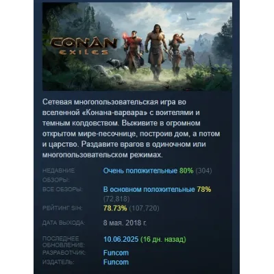 Conan Exiles Enhanced - Standard Edition АВТОДОСТАВКА STEAM GLOBAL МГНОВЕННО ЛИЦЕНЗИЯ - irongamers.ru