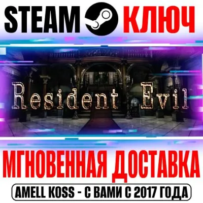 Resident Evil HD Remaster (Biohazard) Steam Ключ РФ+СНГ - irongamers.ru