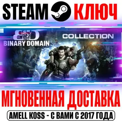 Binary Domain Collection (+2 DLC) Steam Ключ РФ+Мир - irongamers.ru