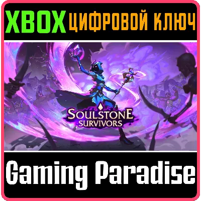 SOULSTONE SURVIVORS XBOX SERIES S|X КЛЮЧ/КОД - irongamers.ru