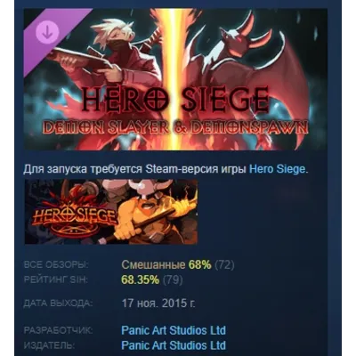 Hero Siege - Wrath of Mevius DLC АВТОДОСТАВКА STEAM РОССИЯ