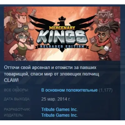 Mercenary Kings АВТОДОСТАВКА STEAM GLOBAL МГНОВЕННО ЛИЦЕНЗИЯ - irongamers.ru