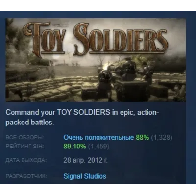 Toy Soldiers АВТОДОСТАВКА STEAM GLOBAL МГНОВЕННО ЛИЦЕНЗИЯ - irongamers.ru