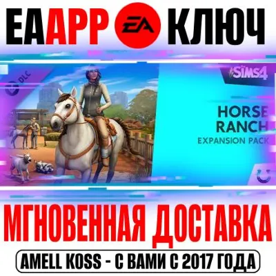 The Sims 4 Horse Ranch (Дополнение Конное ранчо) Ключ - irongamers.ru