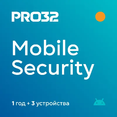 PRO32 Mobile Security. 3 устройства + 1 год. Автовыдача - irongamers.ru