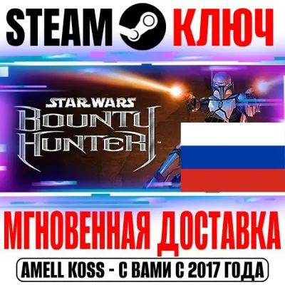 ДЛЯ РОССИИ Star Wars: Bounty Hunter STEAM КЛЮЧ +Бонус - irongamers.ru
