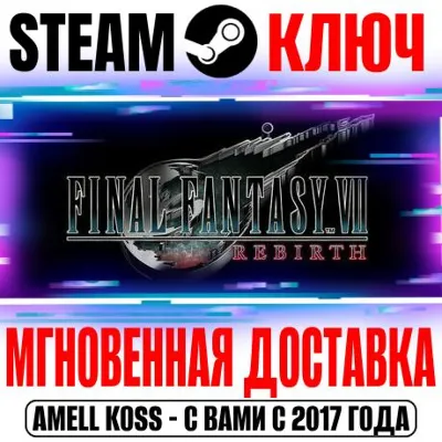 Final Fantasy VII Rebirth | Deluxe Edition STEAM КЛЮЧ - irongamers.ru