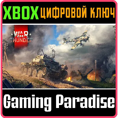 WAR THUNDER - КОМПЛЕКТ НОВОБРАНЦА ГЕРМАНИИ XBOX КЛЮЧ/КО - irongamers.ru
