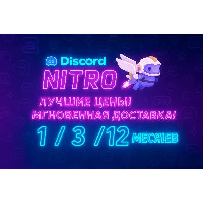 DISCORD NITRO 1-3-12 МЕСЯЦЕВ +2 БУСТА FULL - irongamers.ru