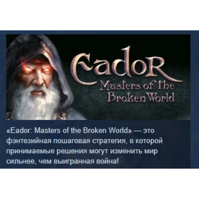 Eador: Masters of the Broken World АВТОДОСТАВКА STEAM GLOBAL МГНОВЕННО ЛИЦЕНЗИЯ - irongamers.ru