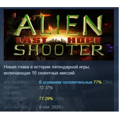 Alien Shooter - Last Hope АВТОДОСТАВКА STEAM GLOBAL МГНОВЕННО ЛИЦЕНЗИЯ - irongamers.ru