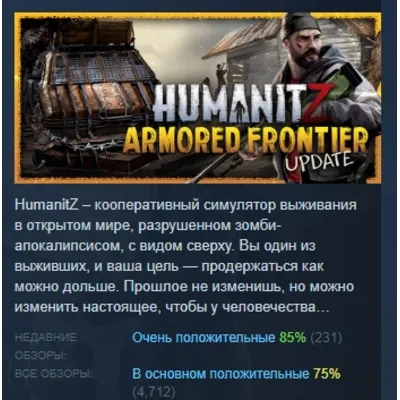 HumanitZ АВТОДОСТАВКА STEAM GLOBAL МГНОВЕННО ЛИЦЕНЗИЯ - irongamers.ru