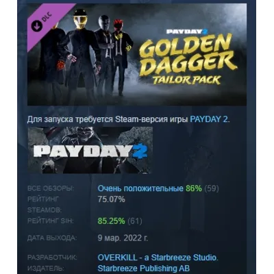 PAYDAY 2: Golden Dagger Tailor Pack DLC АВТОДОСТАВКА STEAM РОССИЯ