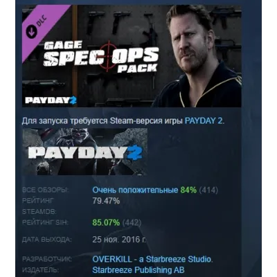 PAYDAY 2: Gage Spec Ops Pack DLC АВТОДОСТАВКА STEAM РОССИЯ - irongamers.ru