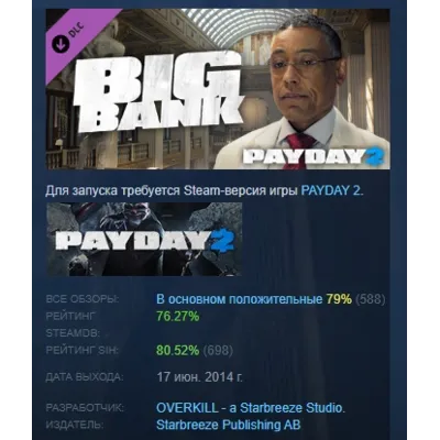 PAYDAY 2: The Big Bank Heist DLC АВТОДОСТАВКА STEAM РОССИЯ - irongamers.ru