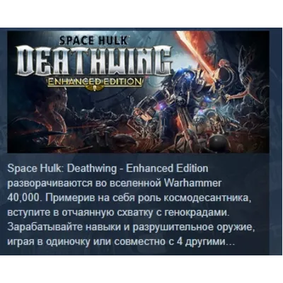 Space Hulk: Deathwing - Enhanced Edition АВТОДОСТАВКА STEAM GLOBAL МГНОВЕННО ЛИЦЕНЗИЯ - irongamers.ru