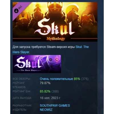 Skul: The Hero Slayer - Mythology Pack DLC AUTODELIVERY STEAM РОССИЯ - irongamers.ru