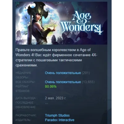 Age of Wonders 4: Premium Edition АВТОДОСТАВКА STEAM GLOBAL МГНОВЕННО ЛИЦЕНЗИЯ - irongamers.ru