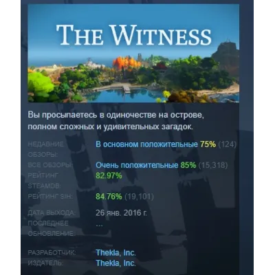 The Witness АВТОДОСТАВКА STEAM GLOBAL МГНОВЕННО ЛИЦЕНЗИЯ - irongamers.ru