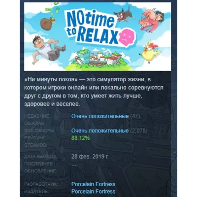No Time to Relax АВТОДОСТАВКА STEAM GLOBAL МГНОВЕННО ЛИЦЕНЗИЯ - irongamers.ru