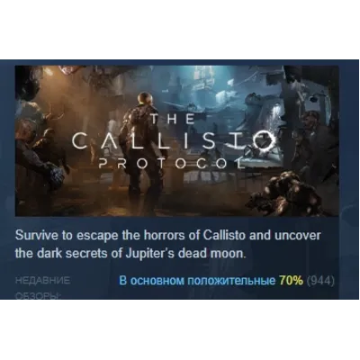 The Callisto Protocol - Digital Deluxe Edition АВТОДОСТАВКА STEAM GLOBAL МГНОВЕННО ЛИ - irongamers.ru