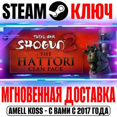 Total War Shogun 2 The Hattori Clan Pack DLC Steam Ключ - irongamers.ru