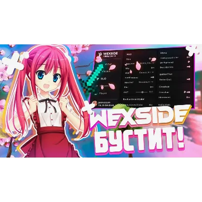 Конфиг НА Wexside Client | ReallyWorld| by PRIVATE - irongamers.ru