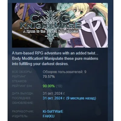 CrossinG KnighTMarE A Hymn to the Defiled Holy Maidens АВТОДОСТАВКА STEAM GLOBAL МГНО - irongamers.ru